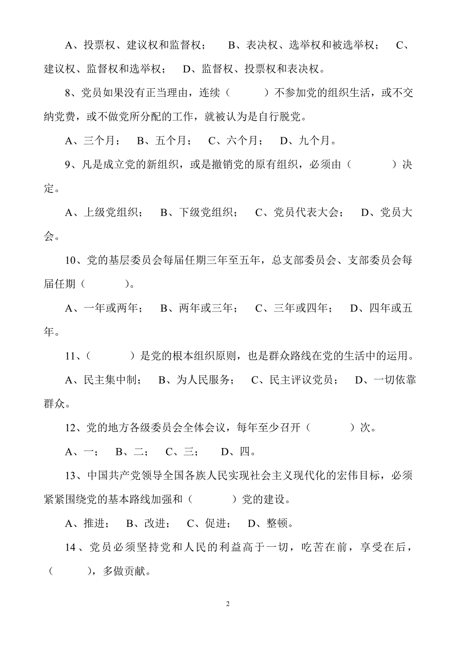 党员知识竞赛试题-100题_第2页