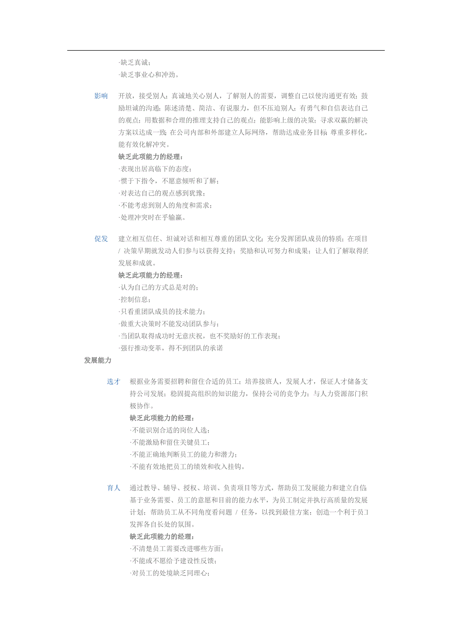 IMI国际管理学院-人才管理-领导力模型(DOC-10页)_第3页