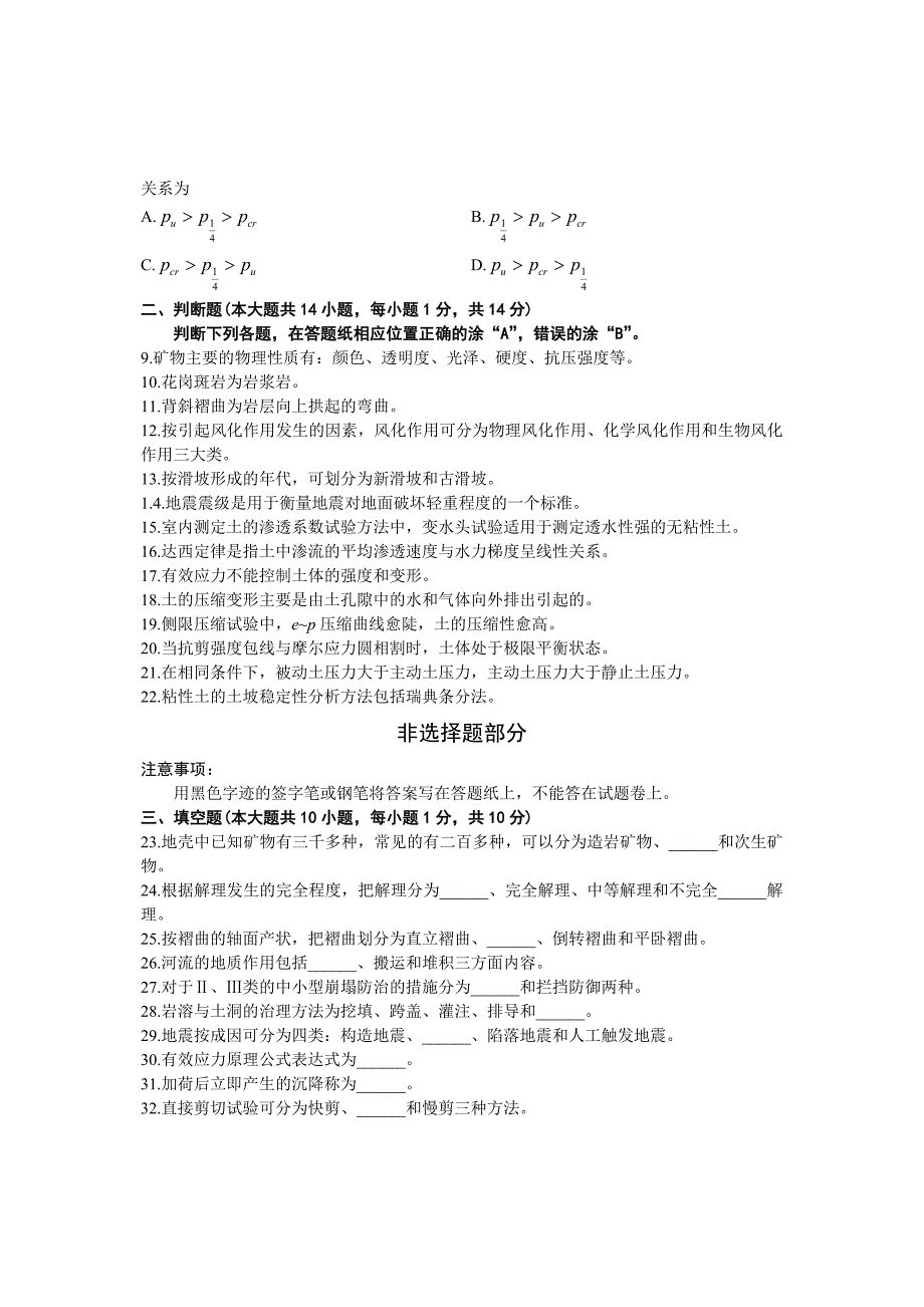 高等教育自学考试工程地质及土力学历年试题与答案(DOC)_第2页