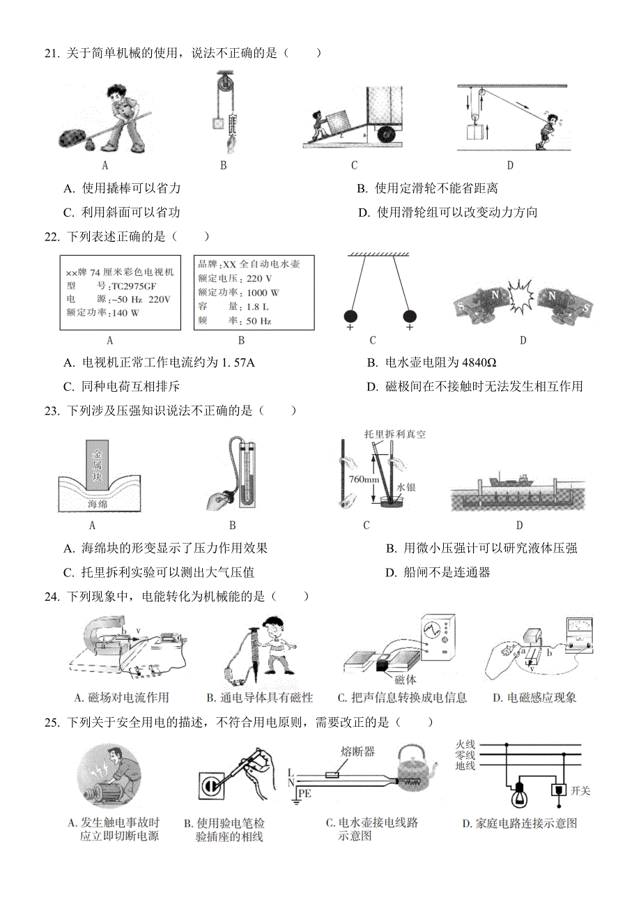 2019年黑龙江省哈尔滨市中考中考综合物理部分试题 Word版_第2页