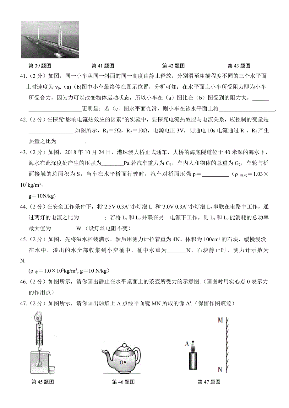 2019年黑龙江省哈尔滨市中考中考综合物理部分试题 Word版_第4页