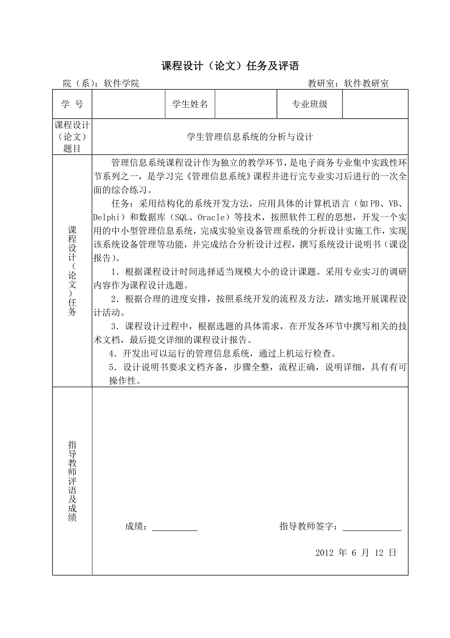 管理信息系统设计-学生管理信息系统_第2页