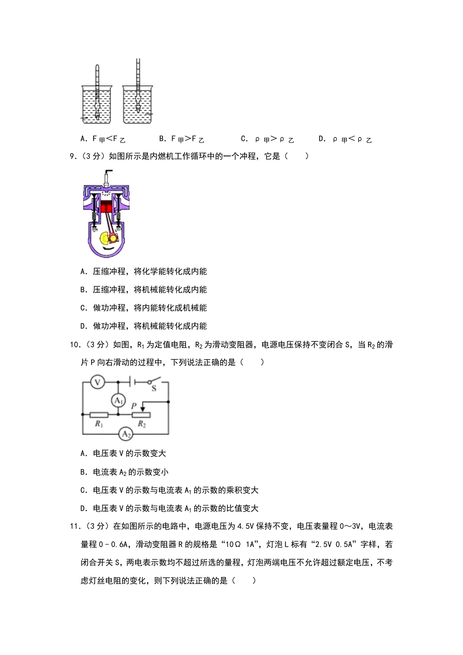 2019年山东省枣庄市中考物理试题（Word版，含解析）_第3页