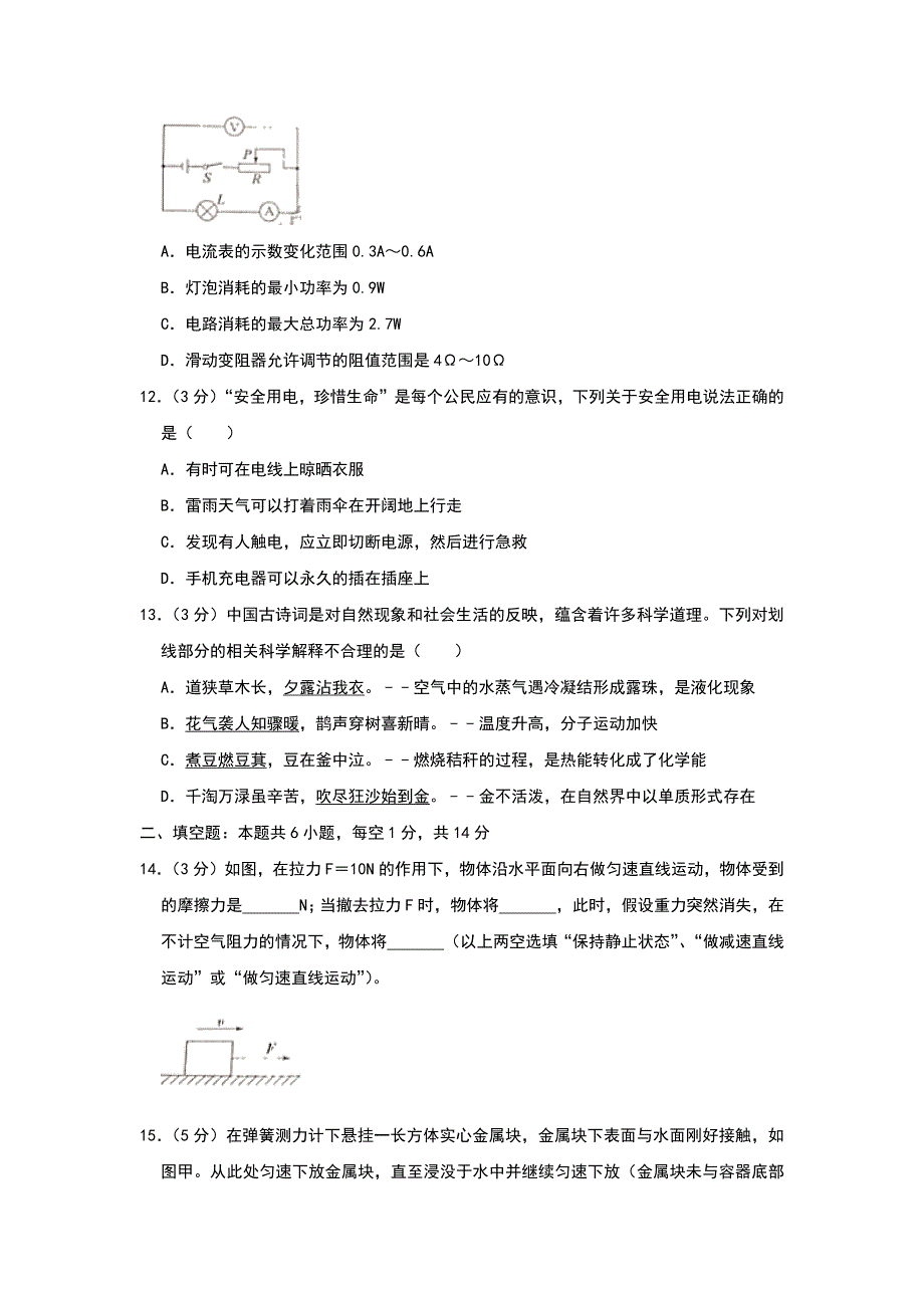 2019年山东省枣庄市中考物理试题（Word版，含解析）_第4页