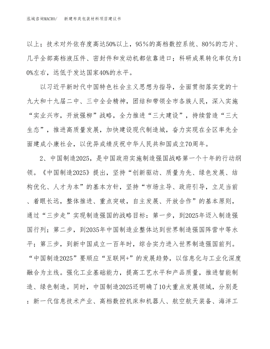 新建布类包装材料项目建议书（总投资14000万元）_第4页