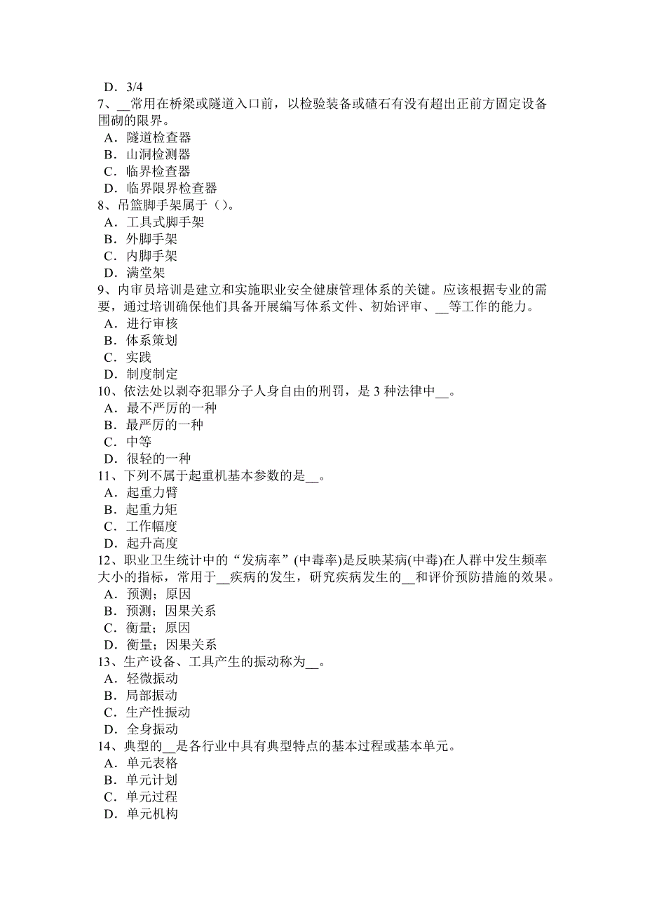 陕西省安全工程师：场(厂)内专用机动车辆使用安全技术模拟试题_第2页