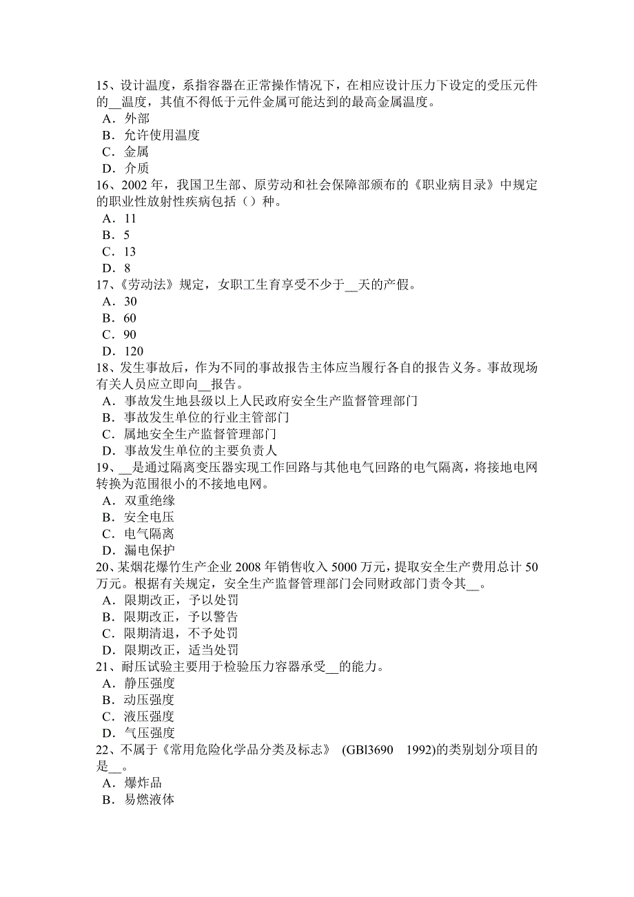 陕西省安全工程师：场(厂)内专用机动车辆使用安全技术模拟试题_第3页