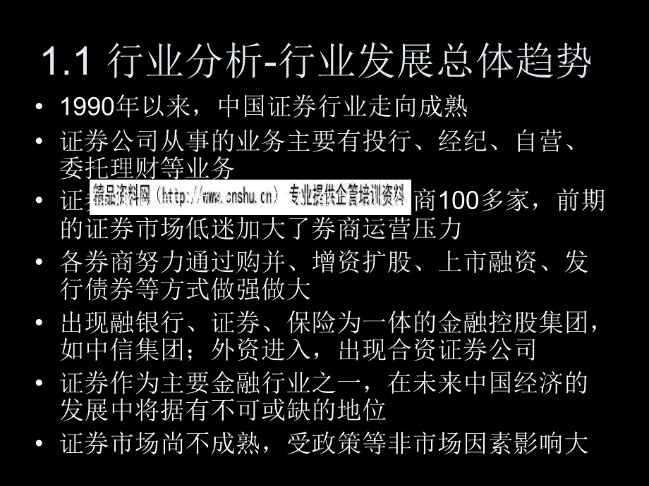 某证券公司六步分析法_第3页