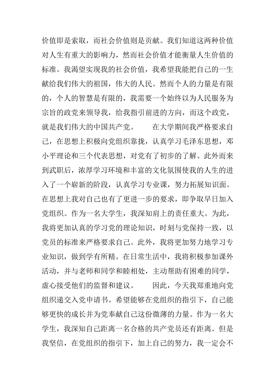 大学生入党志愿书xx字.doc_第3页