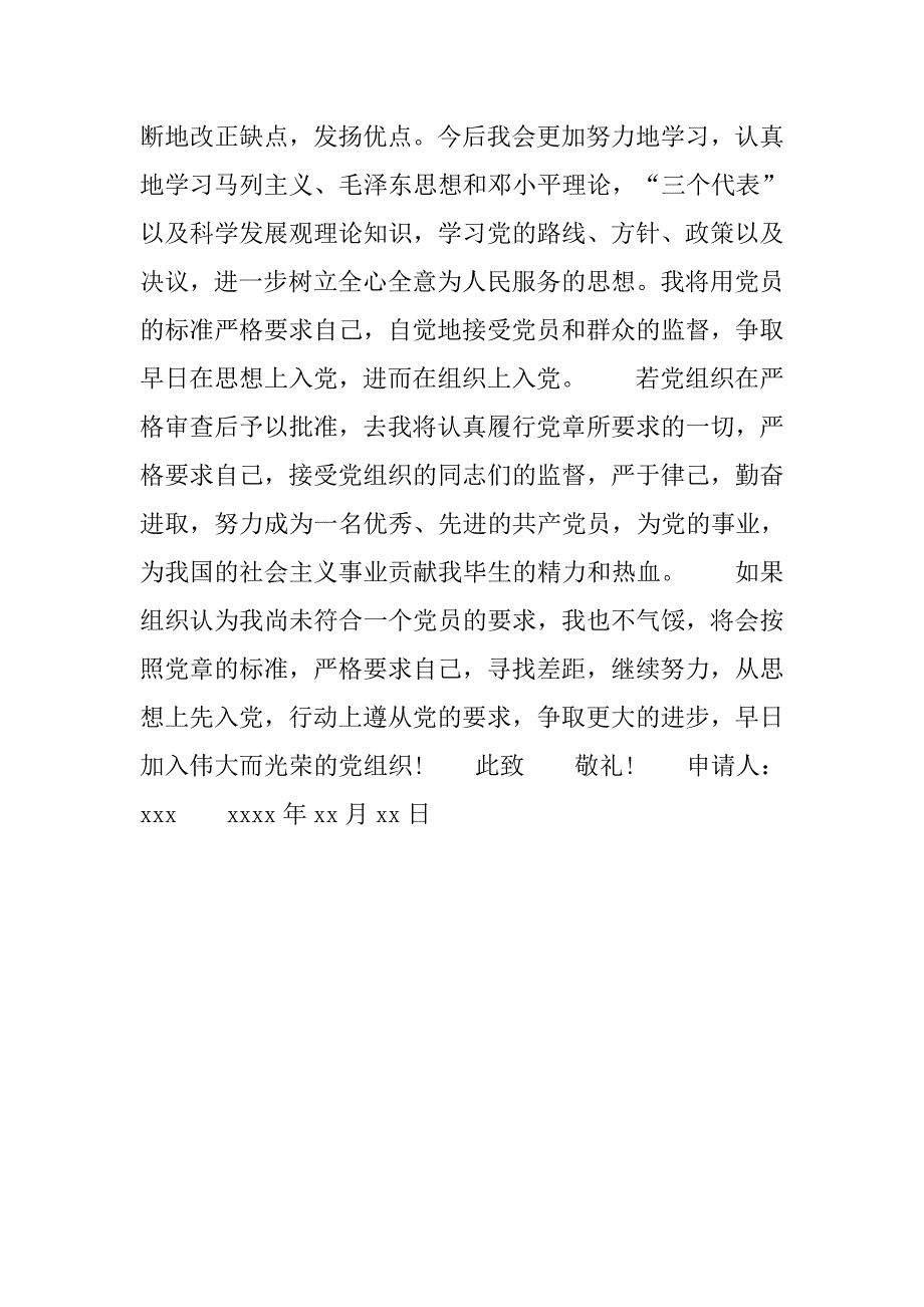 大学生入党志愿书xx字.doc_第4页