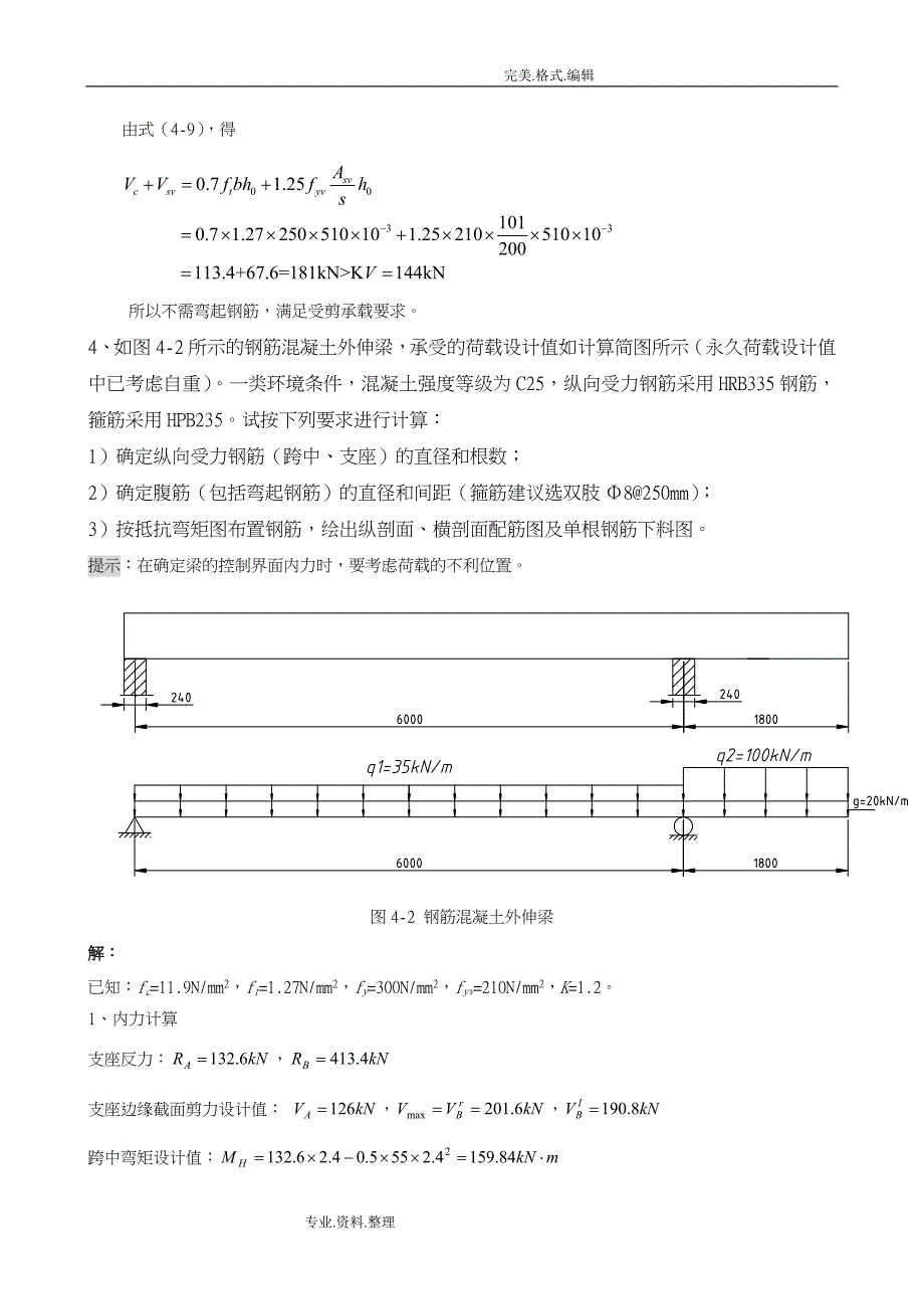 水工混凝土第4章作业答案解析_第4页