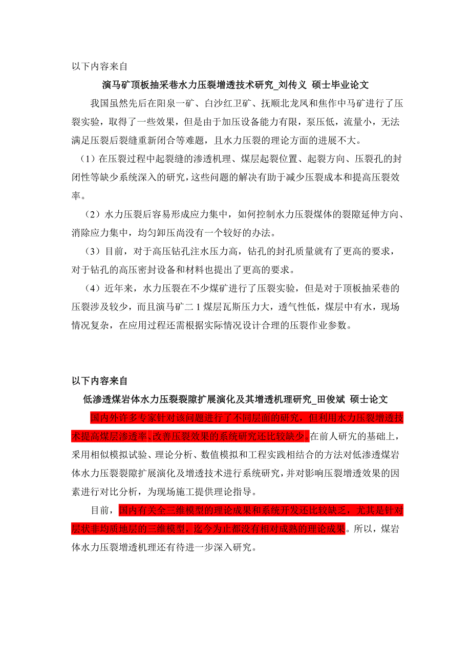 研究不足与热门研究点综述_第3页