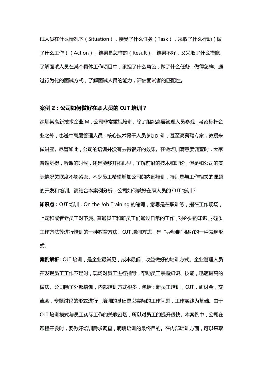 HR学习案例精华_第2页