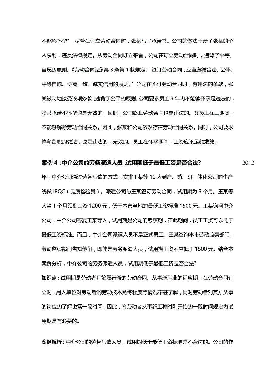 HR学习案例精华_第4页