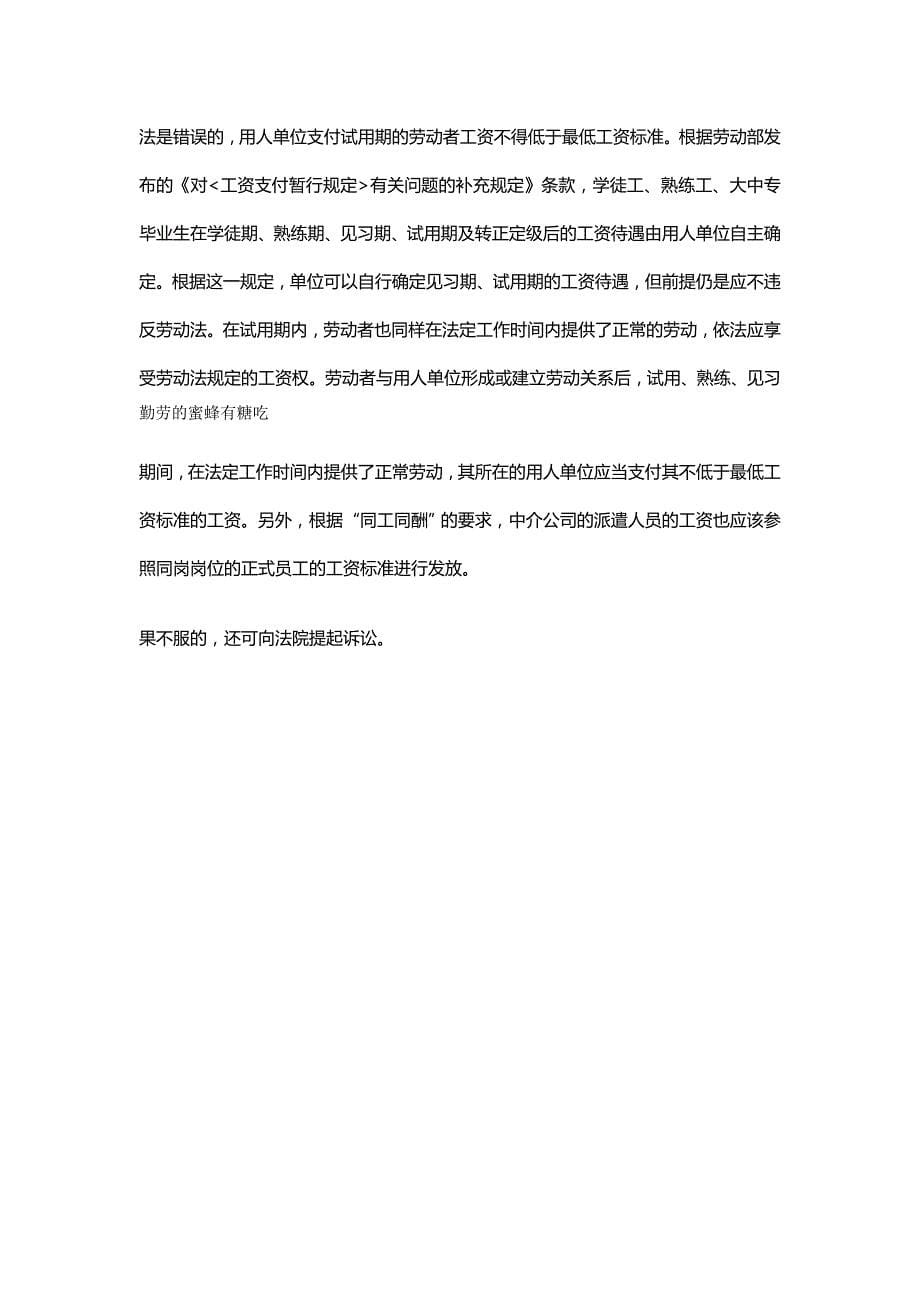 HR学习案例精华_第5页