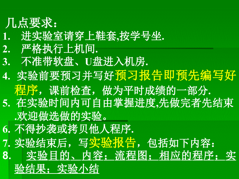 微机微机原理实验课件dZ_第1页