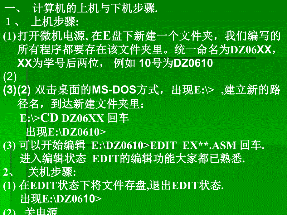 微机微机原理实验课件dZ_第4页