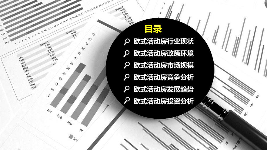 2019欧式活动房行业市场现状和投资分析调研_第2页