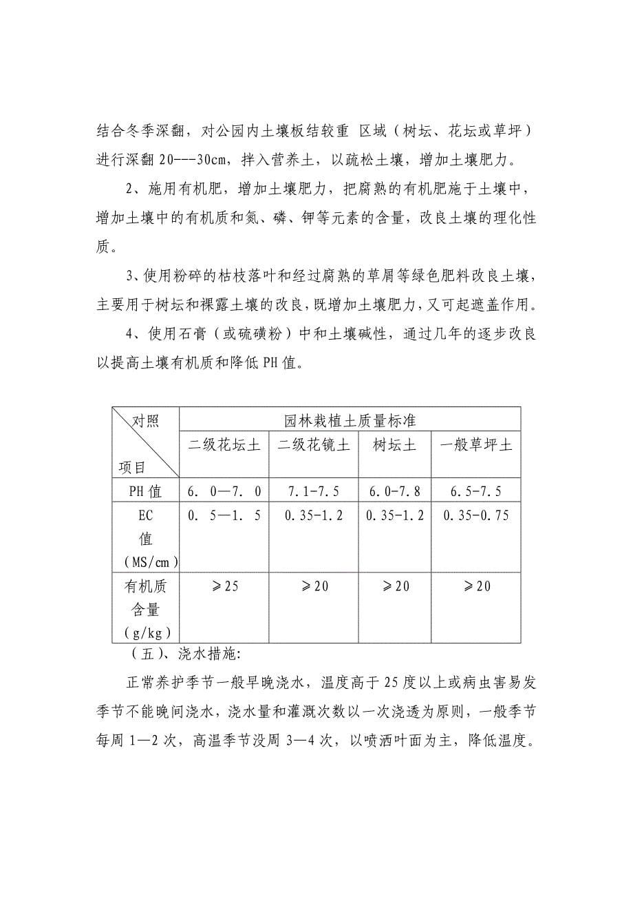 绿化养护技术标._第5页