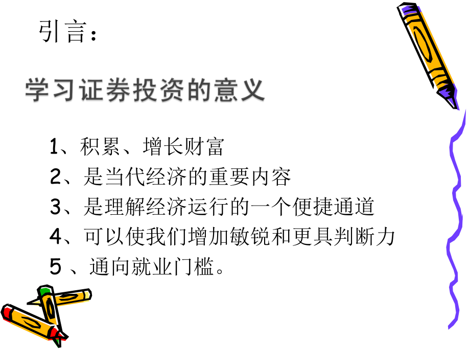 证券投资概述(ppt 1)_第1页