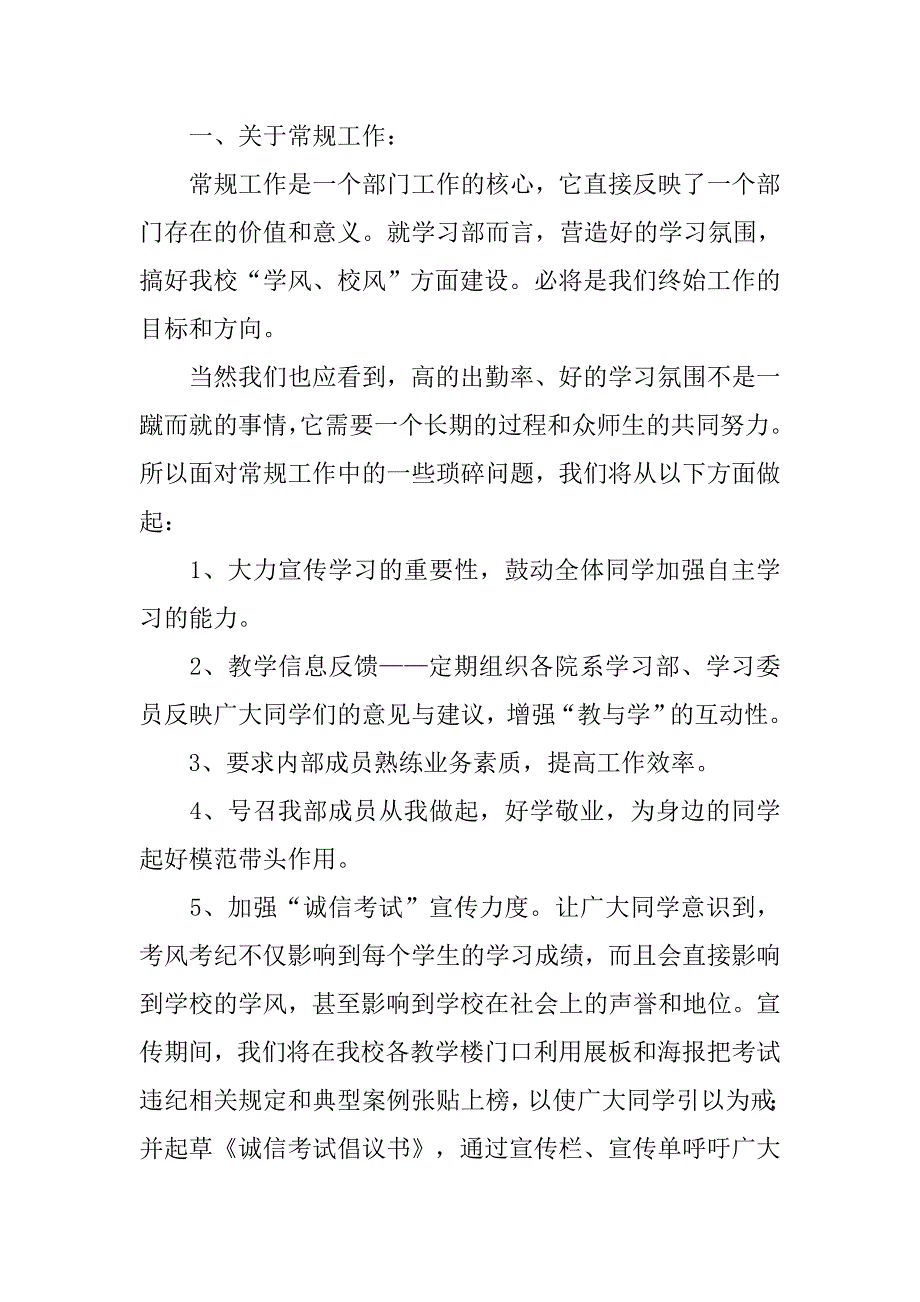 高校学习部工作计划例文.doc_第2页