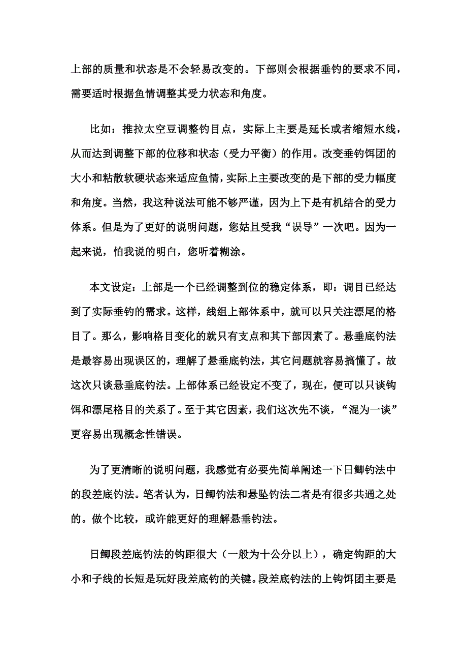 如何通过漂了解水下钩饵状态_第3页