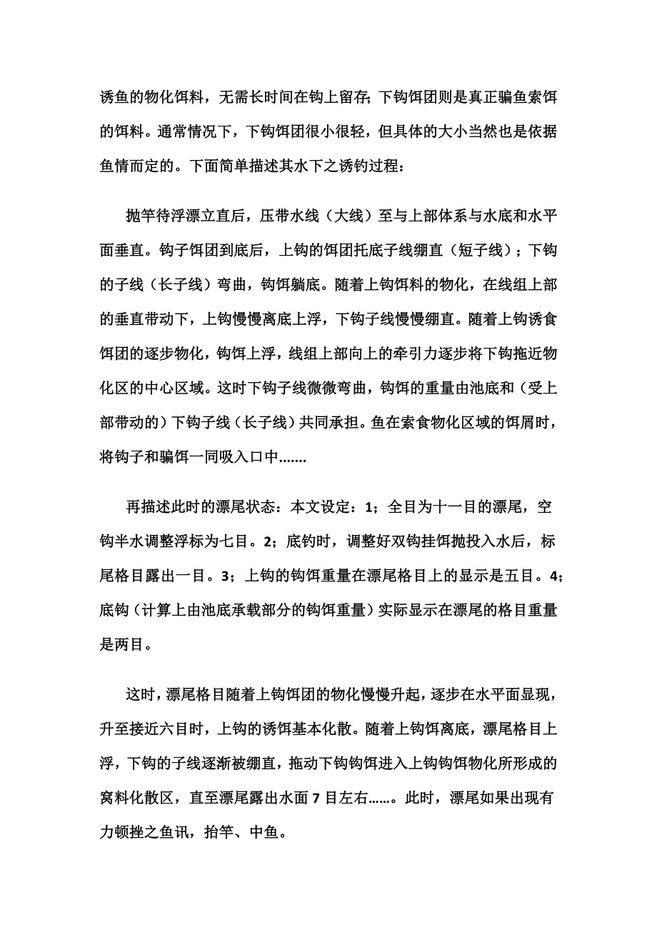 如何通过漂了解水下钩饵状态_第4页