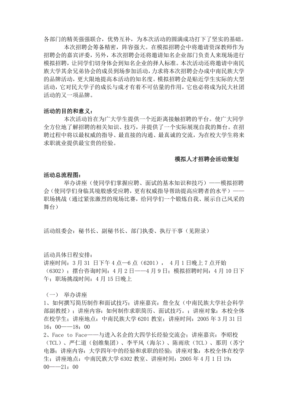 策划书模拟人才招聘会活动策划书_第2页