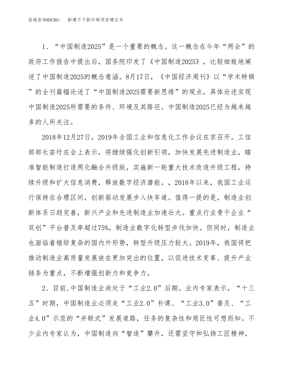 新建不干胶印刷项目建议书（总投资7000万元）_第4页