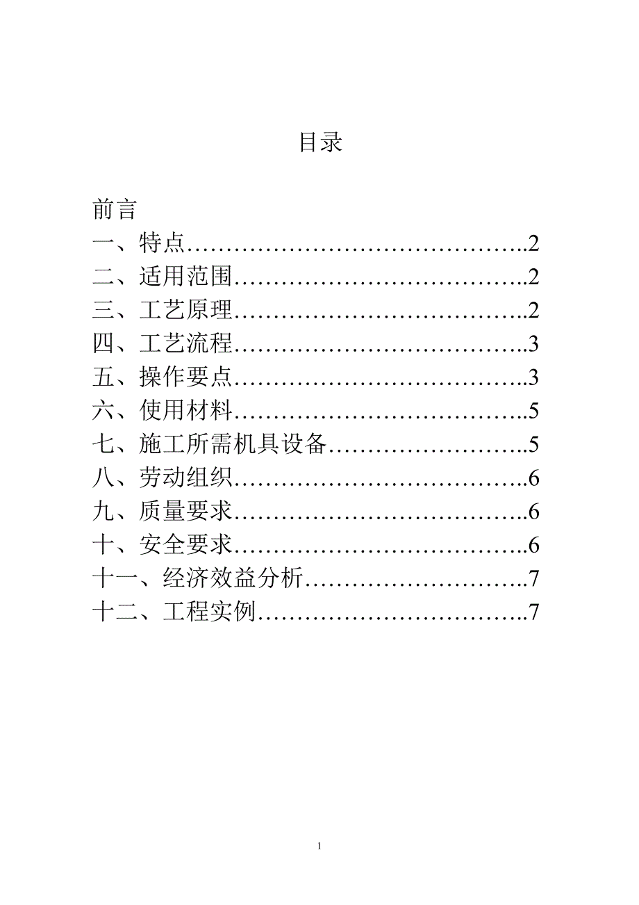 空调复合风管施工工法_第2页