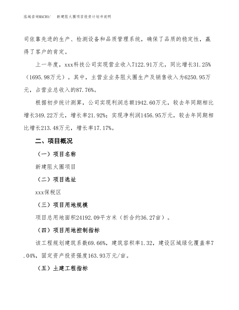 新建阻火圈项目投资计划书说明-参考_第2页