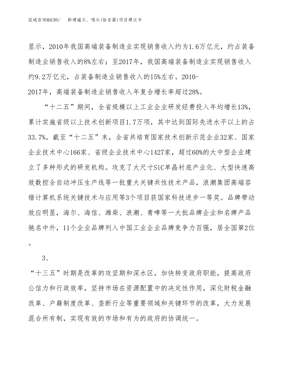 新建垂直提升机项目建议书（总投资9000万元）_第4页