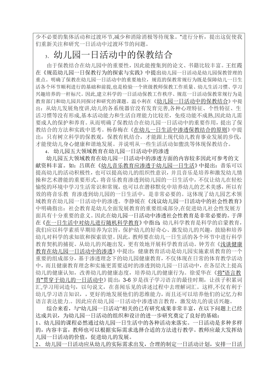 幼儿园一日生活的设计与指导  开题报告_第3页