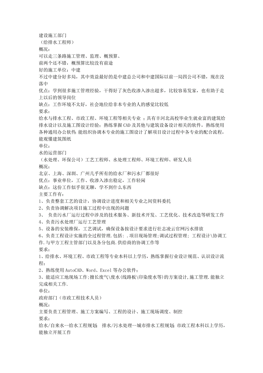 给排水、环境工程、建环就业方向-大家参考_第2页