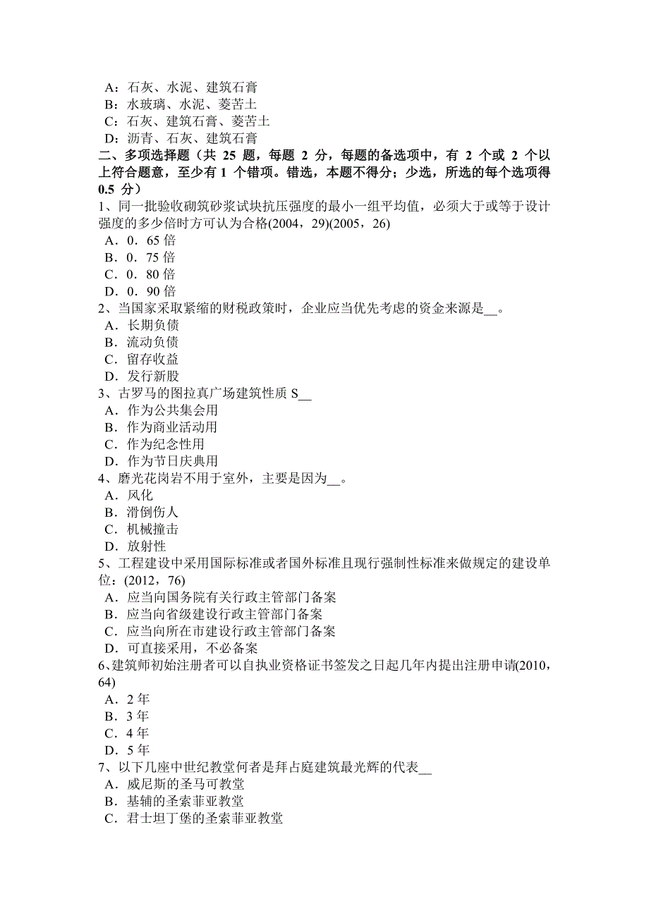 河南省2016年下半年一级注册建筑师《设计场地》知识点整理考试试题_第4页