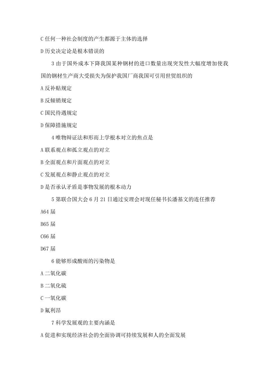 事业单位招聘考试公共科目笔试试题(2)_第2页