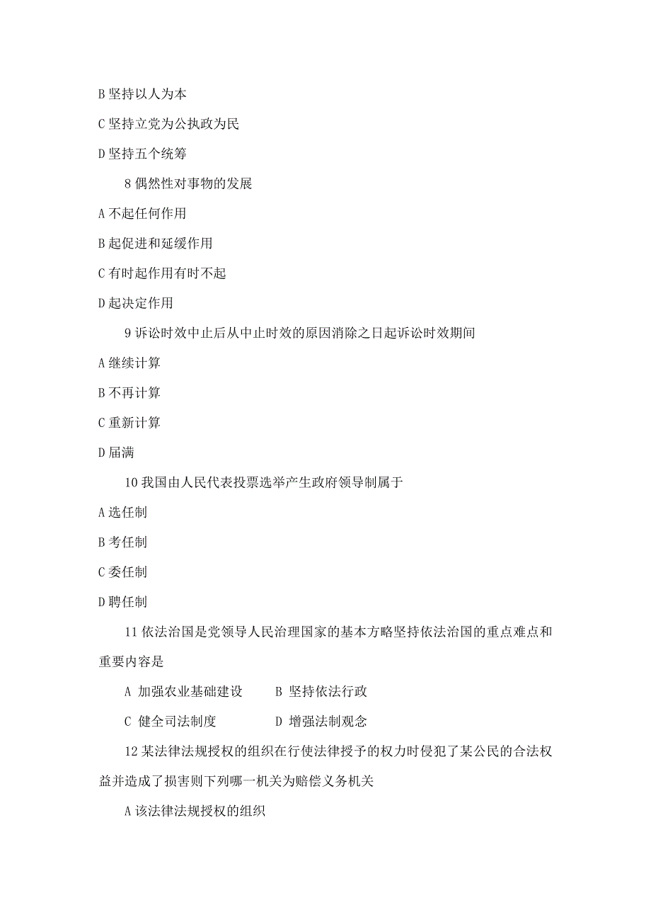 事业单位招聘考试公共科目笔试试题(2)_第3页