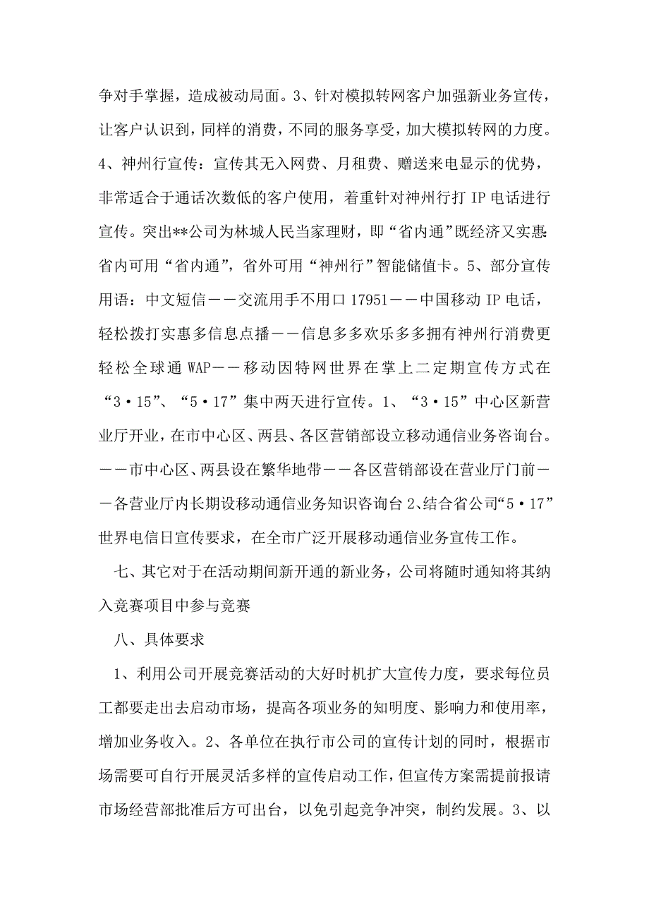 移动通信公司促销竞赛活动策划方案1_第2页