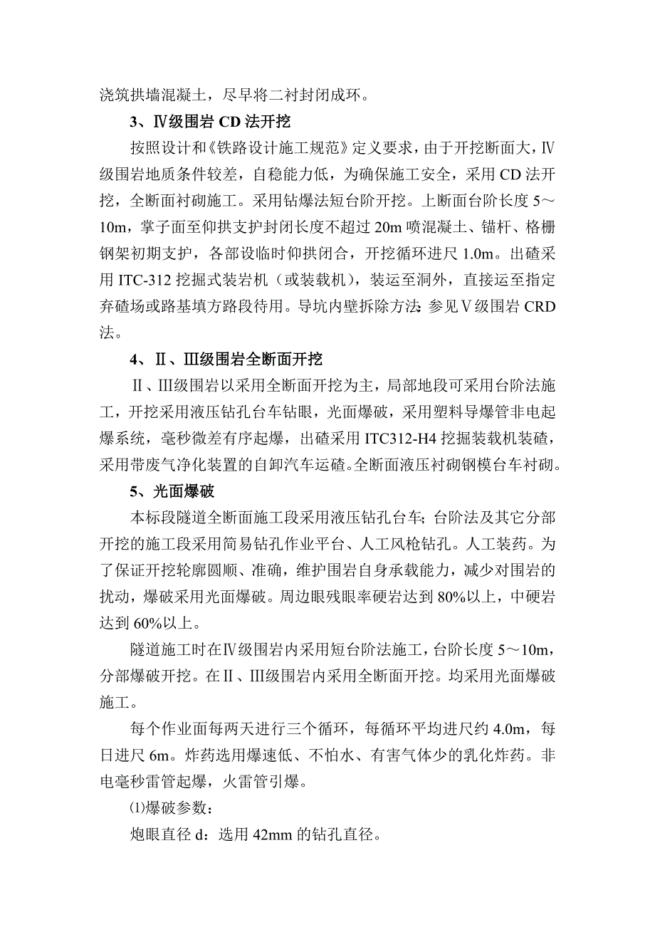 隧道工程作业指导书(DOC)_第2页