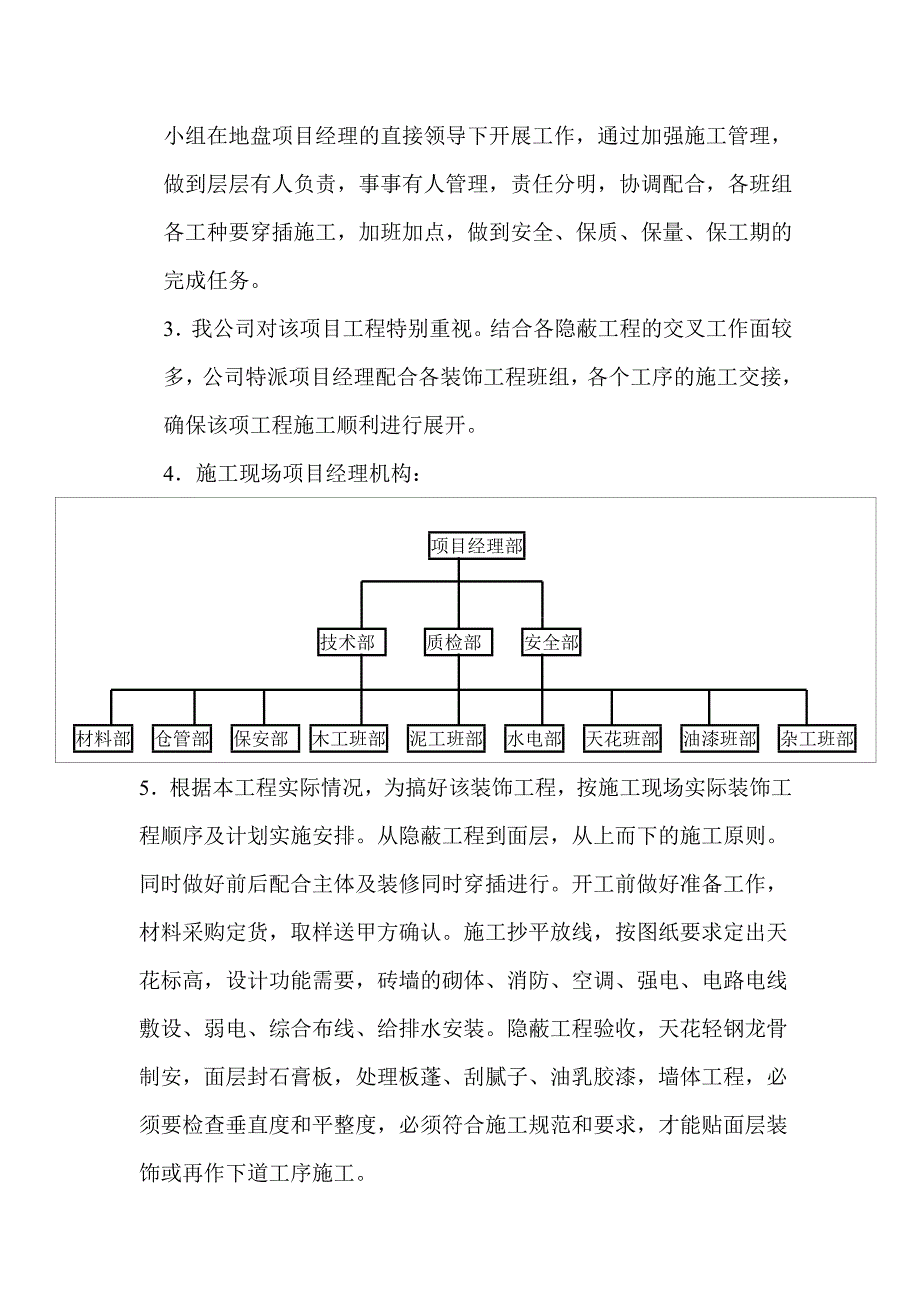 施工组织设计装修方案报告_第2页