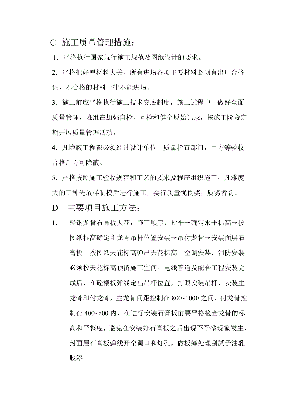 施工组织设计装修方案报告_第3页