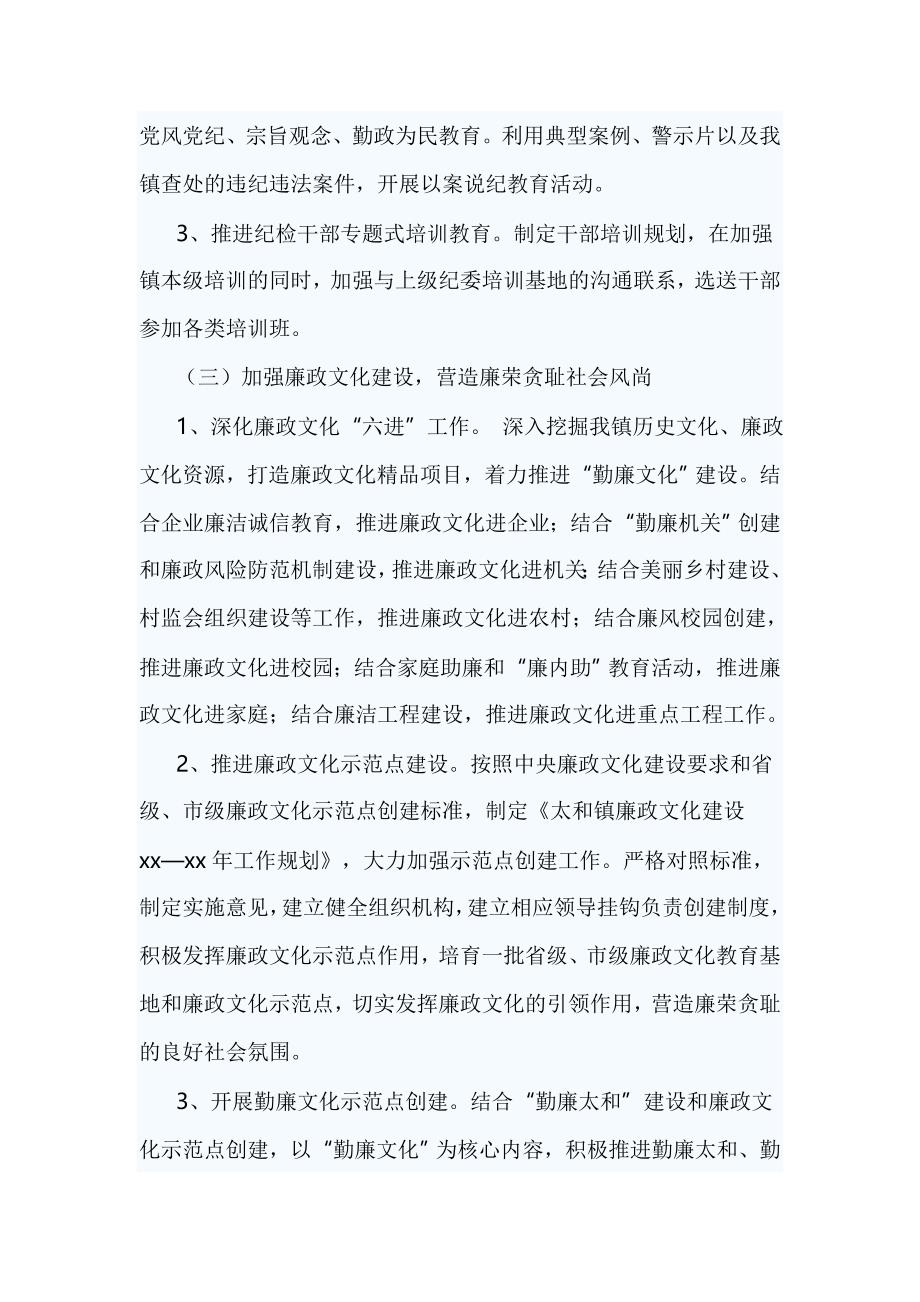 反腐倡廉宣传月活动实施方案2篇精选_第3页