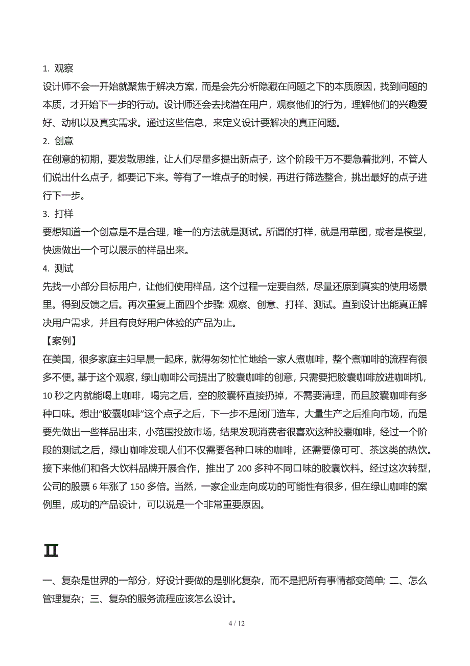 笔记：设计心理学_第4页