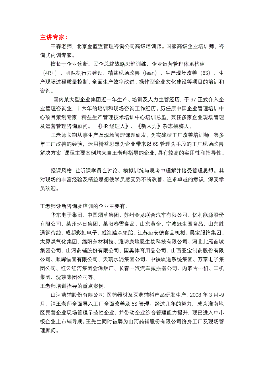 精细化班组管理实战训练整体解决方案范文_第3页