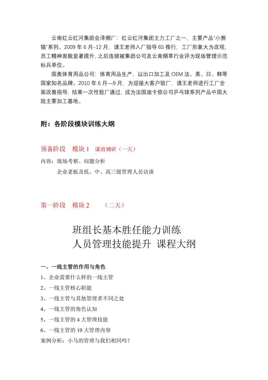 精细化班组管理实战训练整体解决方案范文_第4页