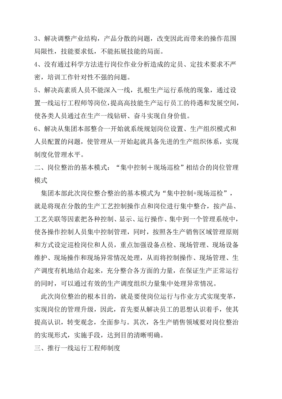 某大型集团公司岗位整合整治与人员优化配置策划预案汇编_第2页