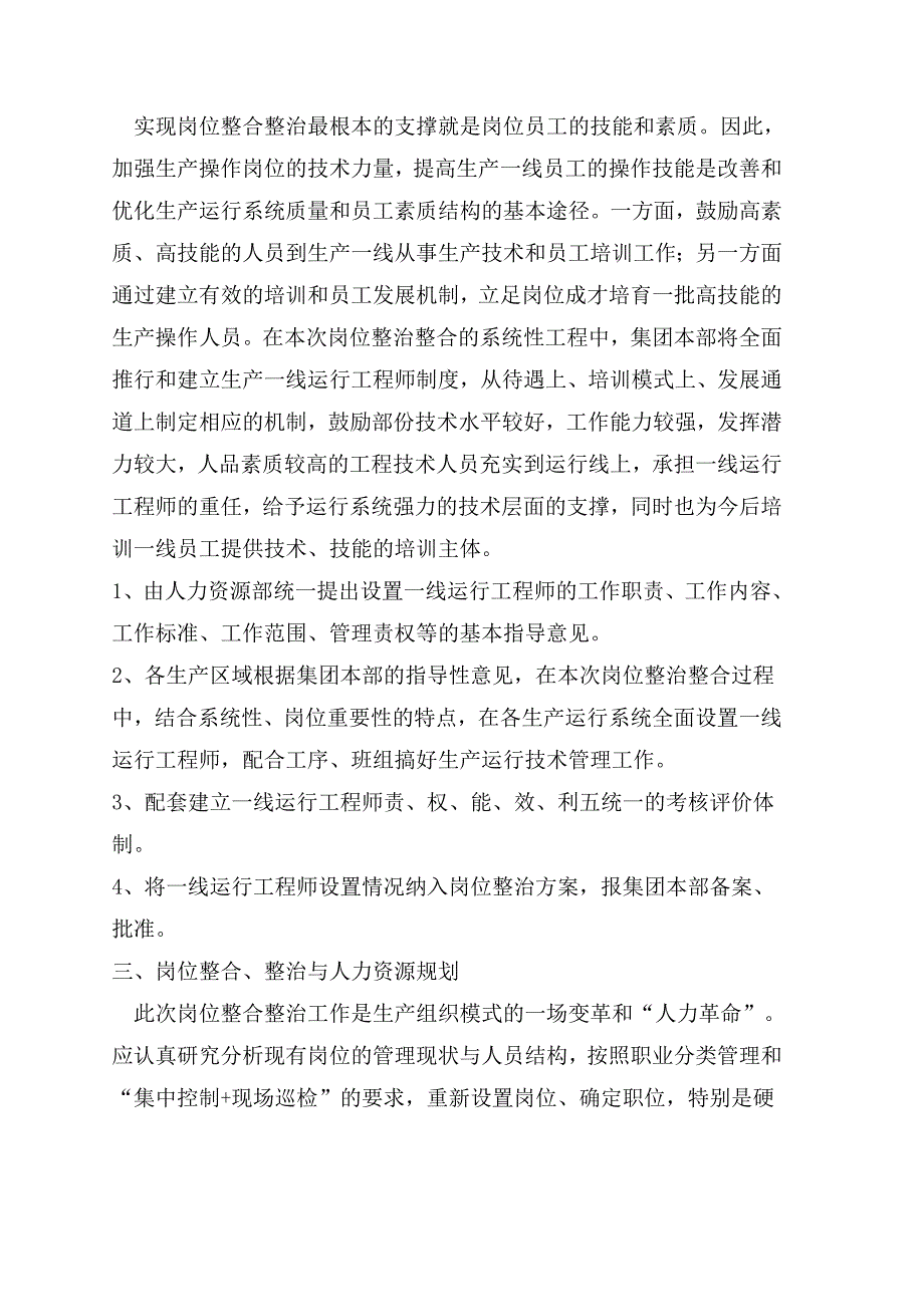 某大型集团公司岗位整合整治与人员优化配置策划预案汇编_第3页