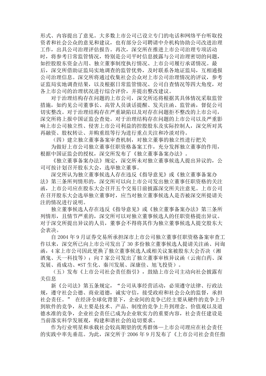 从证券交易所的视角看我国上市公司治理的完善(上)汇总_第3页