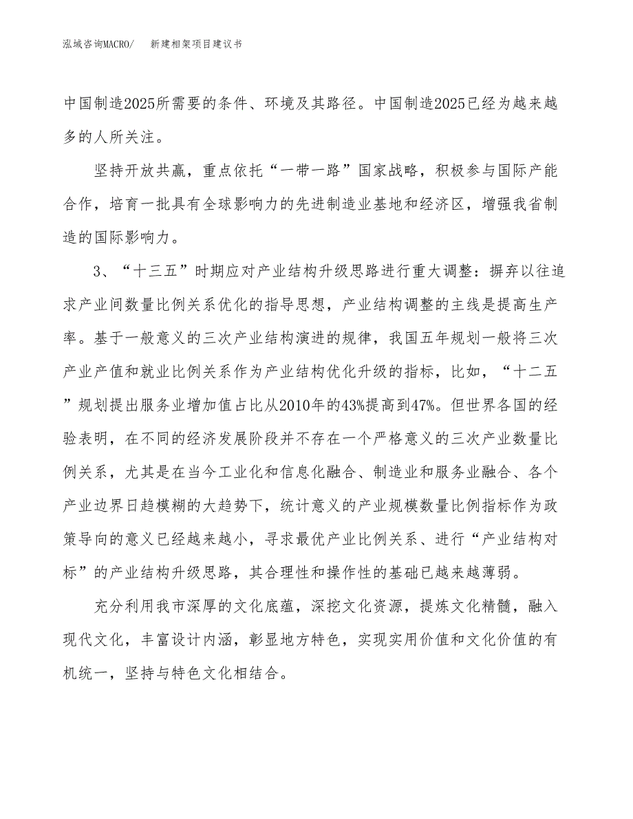 新建床单被套项目建议书（总投资6000万元）_第4页