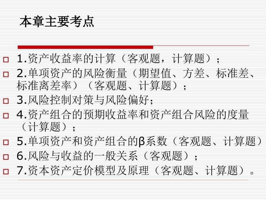 北京化工大学北方学院 中级财务管理.ppt_第5页